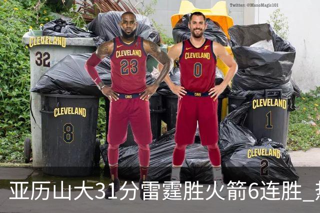 亚历山大31分雷霆胜火箭6连胜 热火力克开拓者